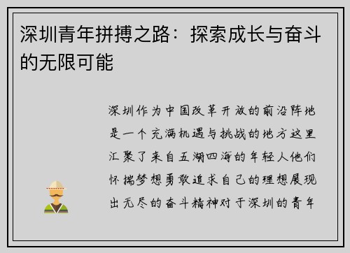 深圳青年拼搏之路：探索成长与奋斗的无限可能